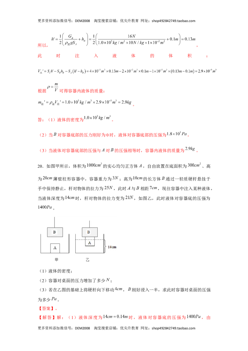 八年级下册物理学霸赛考卷03（解析版）_初中全科电子版试卷练习试题_物理_8年级下册物理试题_人教版物理八年级下期末试卷（013份）
