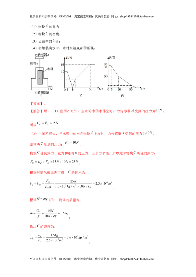 八年级下册物理学霸赛考卷03（解析版）_初中全科电子版试卷练习试题_物理_8年级下册物理试题_人教版物理八年级下期末试卷（013份）