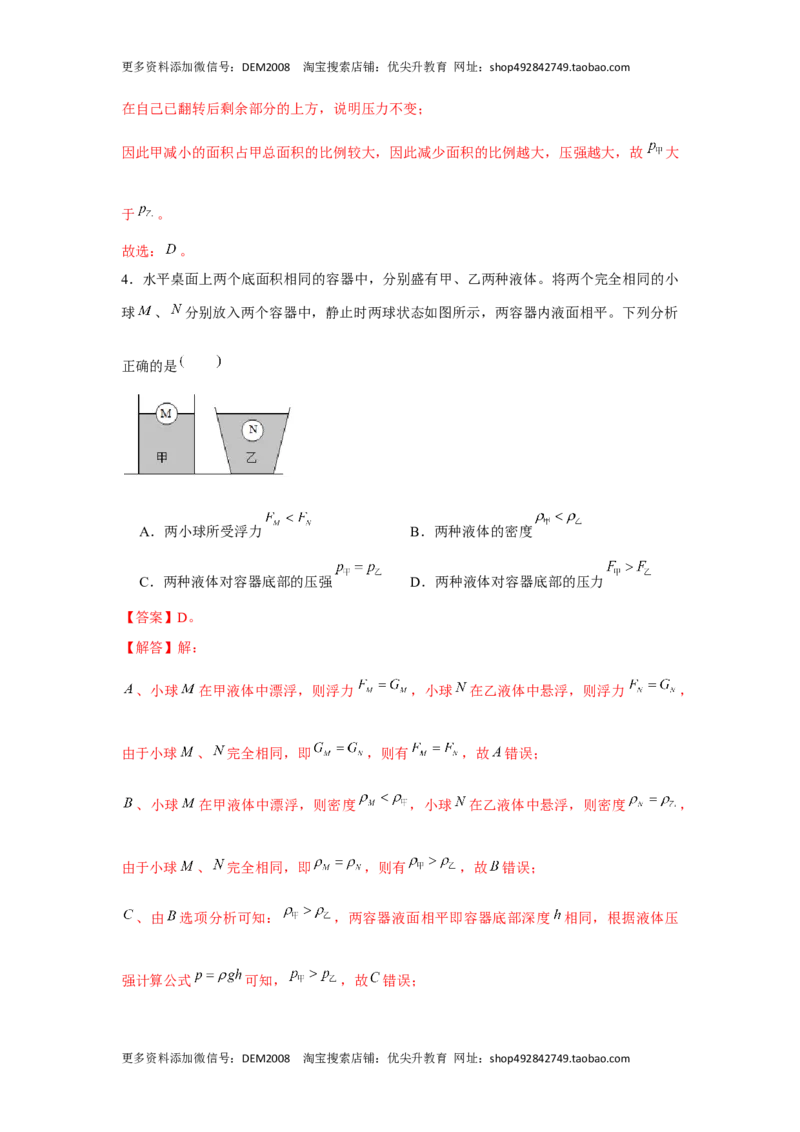 八年级下册物理学霸赛考卷03（解析版）_初中全科电子版试卷练习试题_物理_8年级下册物理试题_人教版物理八年级下期末试卷（013份）