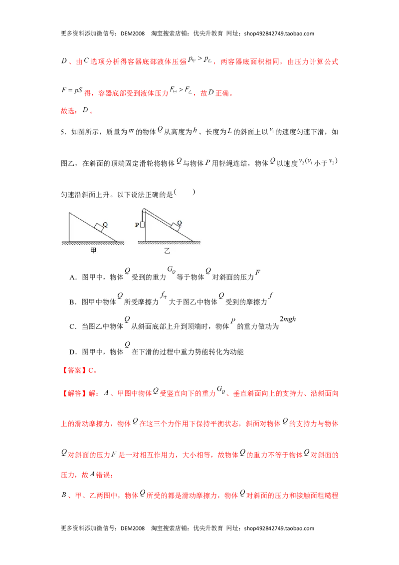 八年级下册物理学霸赛考卷03（解析版）_初中全科电子版试卷练习试题_物理_8年级下册物理试题_人教版物理八年级下期末试卷（013份）