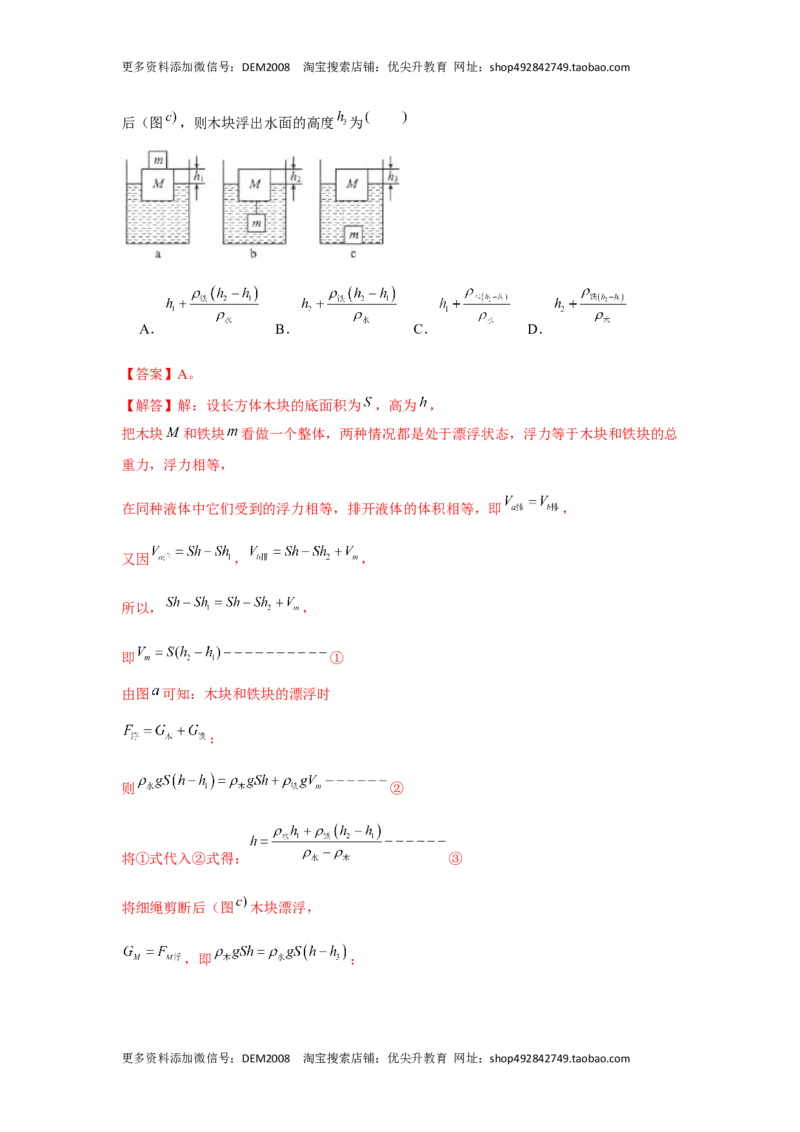 八年级下册物理学霸赛考卷03（解析版）_初中全科电子版试卷练习试题_物理_8年级下册物理试题_人教版物理八年级下期末试卷（013份）