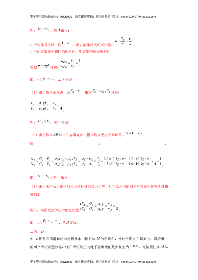八年级下册物理学霸赛考卷03（解析版）_初中全科电子版试卷练习试题_物理_8年级下册物理试题_人教版物理八年级下期末试卷（013份）