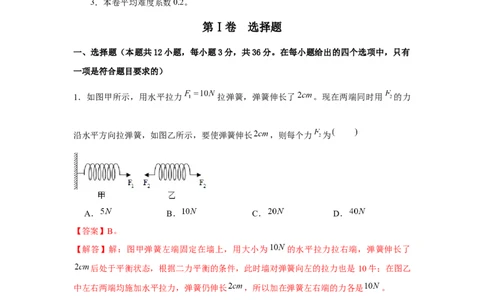 八年级下册物理学霸赛考卷03（解析版）_初中全科电子版试卷练习试题_物理_8年级下册物理试题_人教版物理八年级下期末试卷（013份）