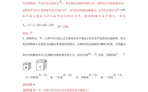 八年级下册物理学霸赛考卷03（解析版）_初中全科电子版试卷练习试题_物理_8年级下册物理试题_人教版物理八年级下期末试卷（013份）