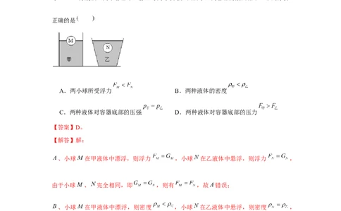 八年级下册物理学霸赛考卷03（解析版）_初中全科电子版试卷练习试题_物理_8年级下册物理试题_人教版物理八年级下期末试卷（013份）