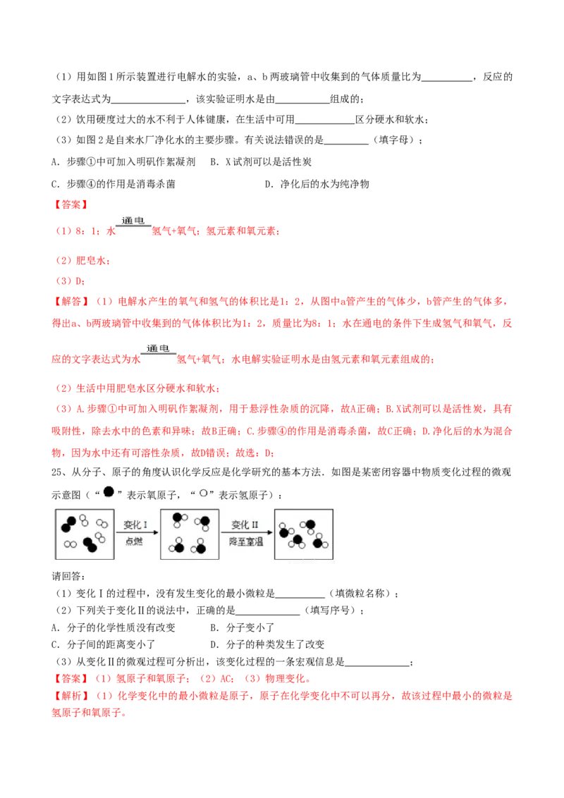 人教版化学九年级上第二次月考模拟卷（原卷版）-九年级化学上册同步单元AB卷（人教版）_初中全科电子版试卷练习试题_化学_9年级上下册化学试题_9年级上试题