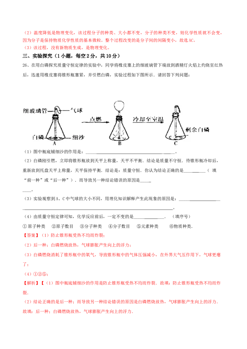 人教版化学九年级上第二次月考模拟卷（原卷版）-九年级化学上册同步单元AB卷（人教版）_初中全科电子版试卷练习试题_化学_9年级上下册化学试题_9年级上试题