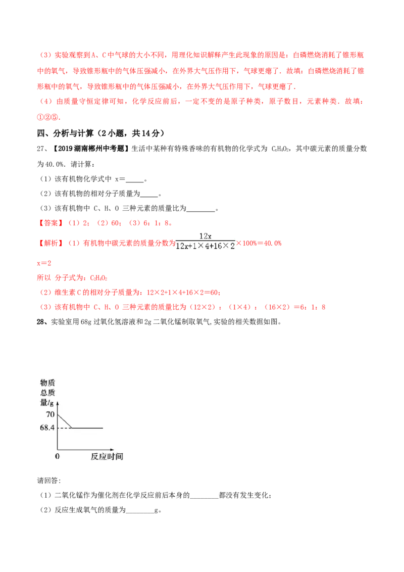 人教版化学九年级上第二次月考模拟卷（原卷版）-九年级化学上册同步单元AB卷（人教版）_初中全科电子版试卷练习试题_化学_9年级上下册化学试题_9年级上试题