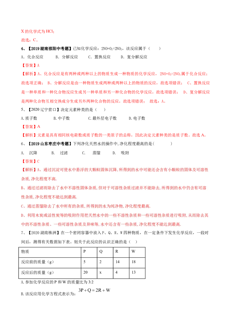 人教版化学九年级上第二次月考模拟卷（原卷版）-九年级化学上册同步单元AB卷（人教版）_初中全科电子版试卷练习试题_化学_9年级上下册化学试题_9年级上试题