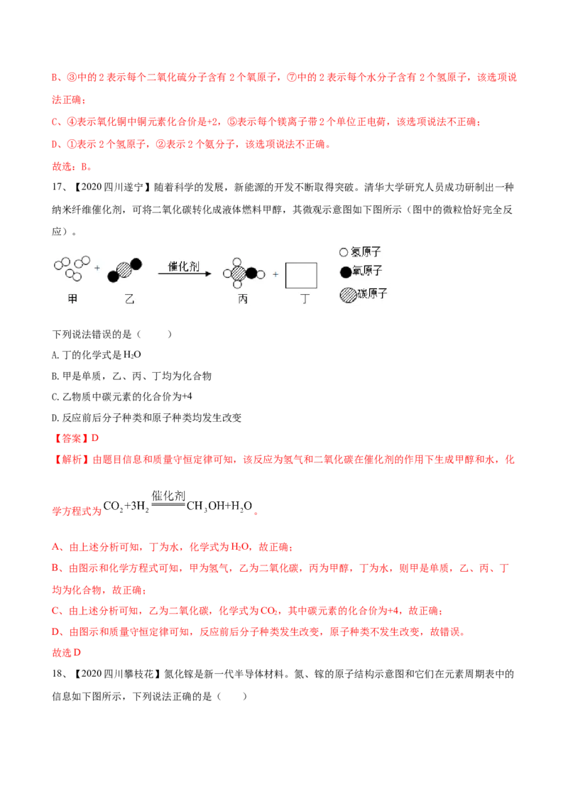 人教版化学九年级上第二次月考模拟卷（原卷版）-九年级化学上册同步单元AB卷（人教版）_初中全科电子版试卷练习试题_化学_9年级上下册化学试题_9年级上试题