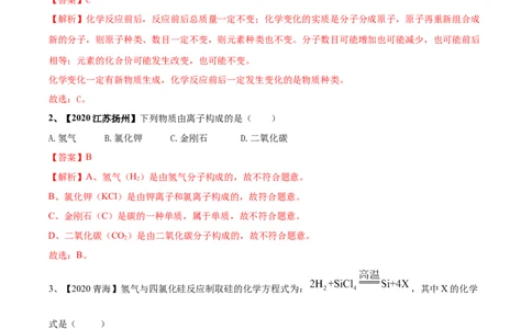人教版化学九年级上第二次月考模拟卷（原卷版）-九年级化学上册同步单元AB卷（人教版）_初中全科电子版试卷练习试题_化学_9年级上下册化学试题_9年级上试题