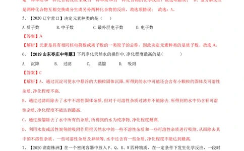 人教版化学九年级上第二次月考模拟卷（原卷版）-九年级化学上册同步单元AB卷（人教版）_初中全科电子版试卷练习试题_化学_9年级上下册化学试题_9年级上试题