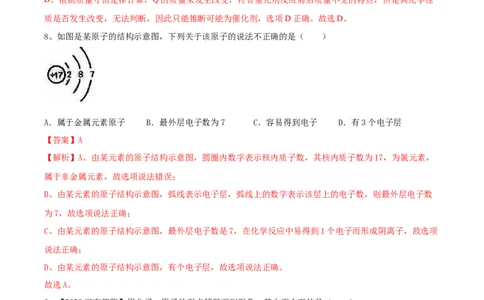 人教版化学九年级上第二次月考模拟卷（原卷版）-九年级化学上册同步单元AB卷（人教版）_初中全科电子版试卷练习试题_化学_9年级上下册化学试题_9年级上试题