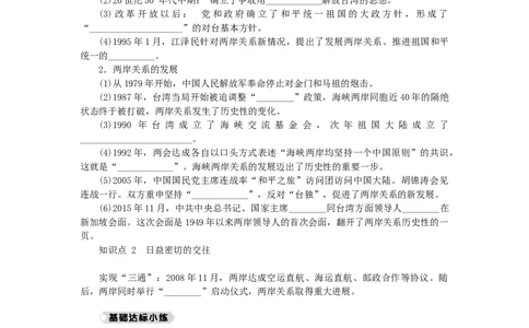 八年级历史下册第四单元民族团结与祖国统一第14课海峡两岸的交往练习新人教版201901072128_初中全科电子版试卷练习试题_历史_历史人教版8下试卷_部编人教版历史8年级下同步练习40份