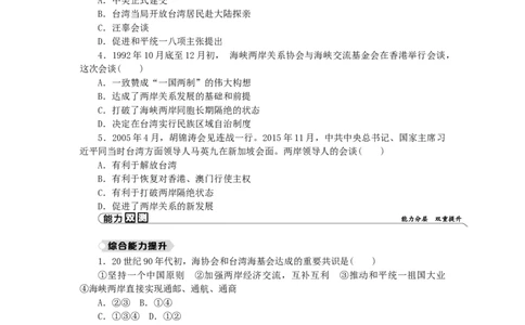 八年级历史下册第四单元民族团结与祖国统一第14课海峡两岸的交往练习新人教版201901072128_初中全科电子版试卷练习试题_历史_历史人教版8下试卷_部编人教版历史8年级下同步练习40份