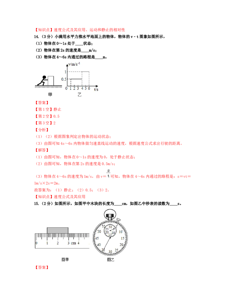 单元01机械运动过关测试（解析版）_初中全科电子版试卷练习试题_物理_8年级上册物理试题_人教版物理八年级上单元试卷（054份）_单元试卷第2套12份