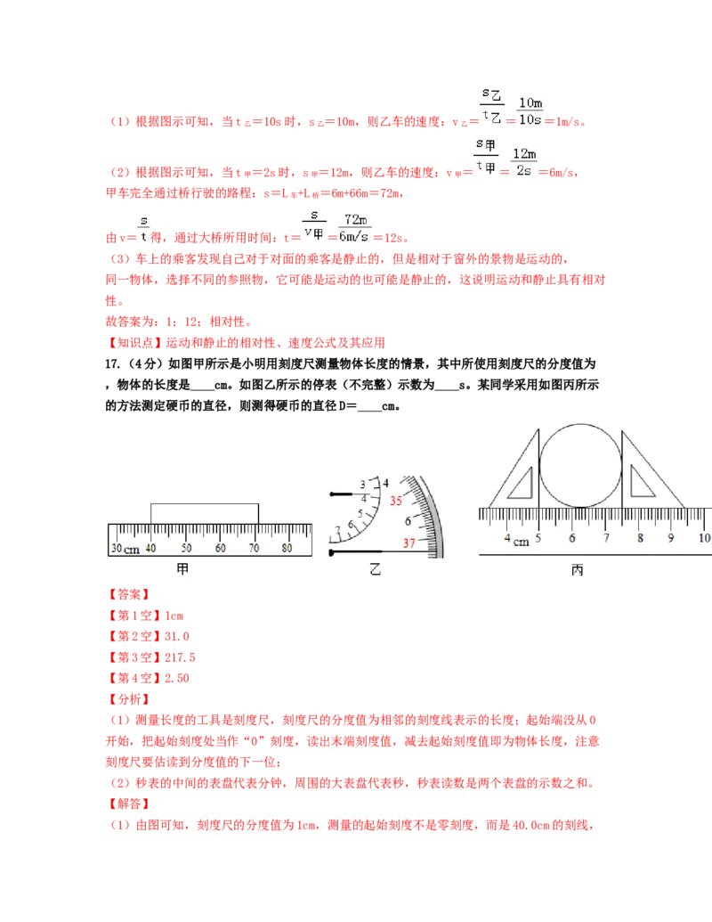 单元01机械运动过关测试（解析版）_初中全科电子版试卷练习试题_物理_8年级上册物理试题_人教版物理八年级上单元试卷（054份）_单元试卷第2套12份