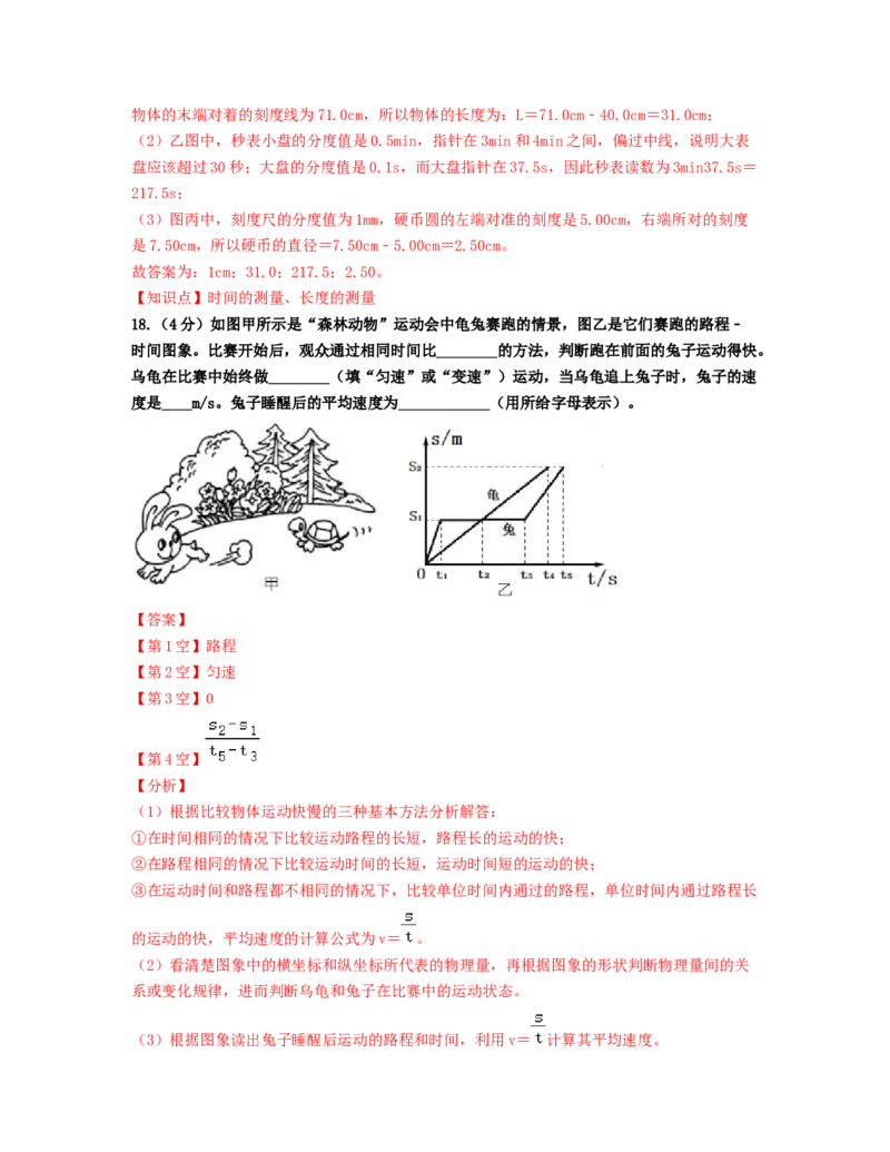 单元01机械运动过关测试（解析版）_初中全科电子版试卷练习试题_物理_8年级上册物理试题_人教版物理八年级上单元试卷（054份）_单元试卷第2套12份