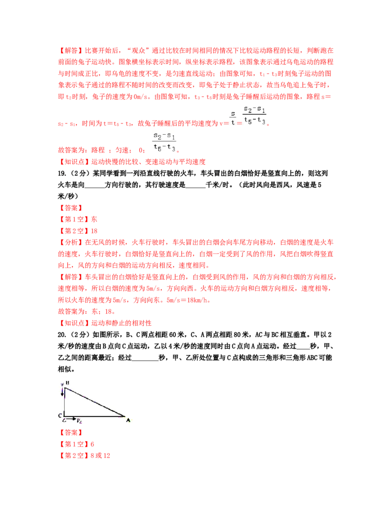 单元01机械运动过关测试（解析版）_初中全科电子版试卷练习试题_物理_8年级上册物理试题_人教版物理八年级上单元试卷（054份）_单元试卷第2套12份