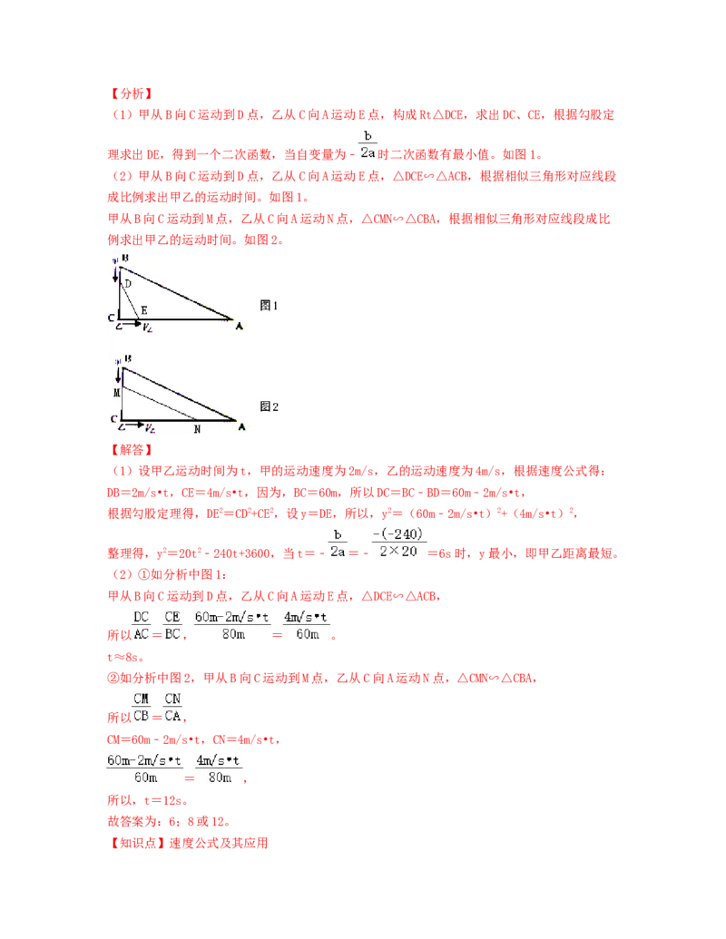 单元01机械运动过关测试（解析版）_初中全科电子版试卷练习试题_物理_8年级上册物理试题_人教版物理八年级上单元试卷（054份）_单元试卷第2套12份