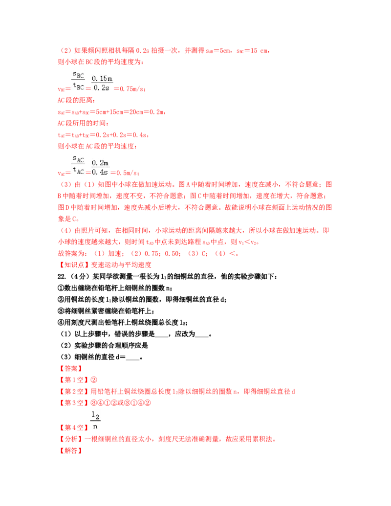 单元01机械运动过关测试（解析版）_初中全科电子版试卷练习试题_物理_8年级上册物理试题_人教版物理八年级上单元试卷（054份）_单元试卷第2套12份