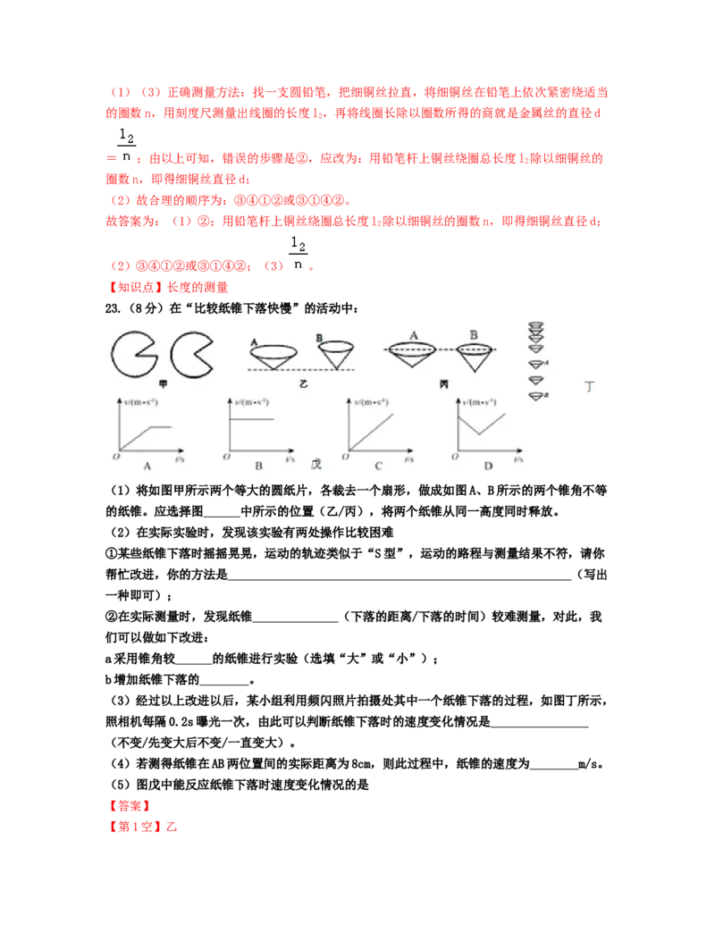 单元01机械运动过关测试（解析版）_初中全科电子版试卷练习试题_物理_8年级上册物理试题_人教版物理八年级上单元试卷（054份）_单元试卷第2套12份