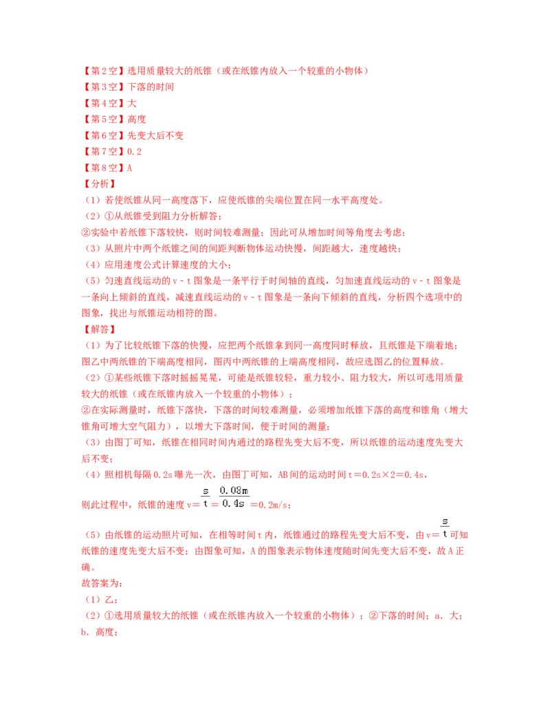 单元01机械运动过关测试（解析版）_初中全科电子版试卷练习试题_物理_8年级上册物理试题_人教版物理八年级上单元试卷（054份）_单元试卷第2套12份