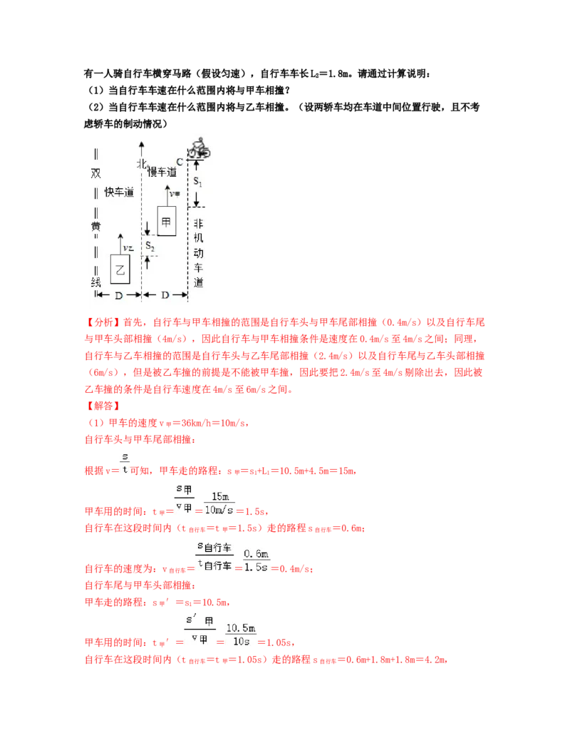 单元01机械运动过关测试（解析版）_初中全科电子版试卷练习试题_物理_8年级上册物理试题_人教版物理八年级上单元试卷（054份）_单元试卷第2套12份