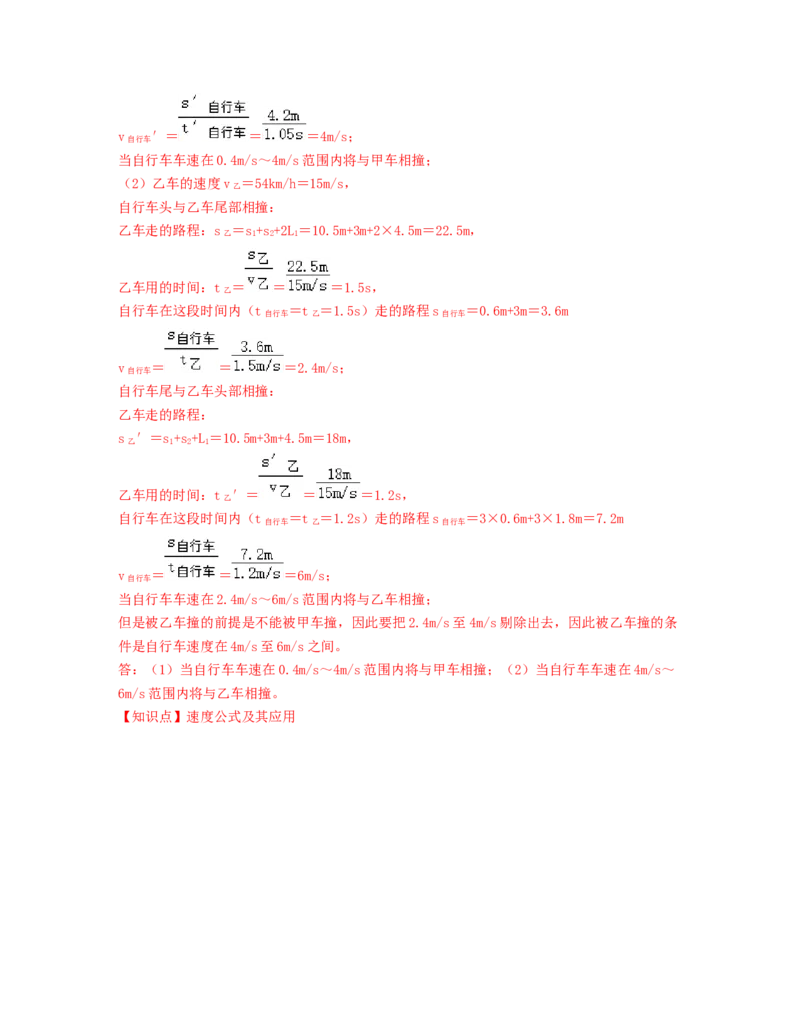 单元01机械运动过关测试（解析版）_初中全科电子版试卷练习试题_物理_8年级上册物理试题_人教版物理八年级上单元试卷（054份）_单元试卷第2套12份