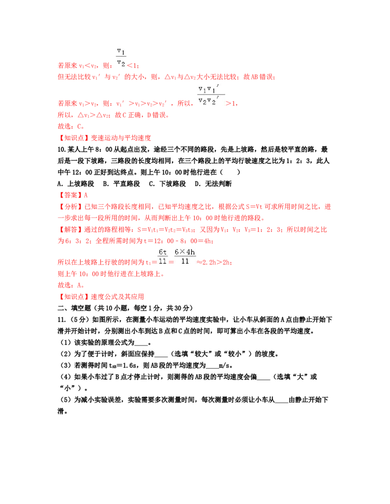 单元01机械运动过关测试（解析版）_初中全科电子版试卷练习试题_物理_8年级上册物理试题_人教版物理八年级上单元试卷（054份）_单元试卷第2套12份