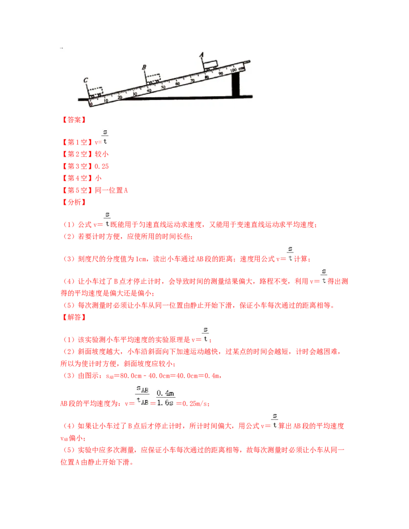 单元01机械运动过关测试（解析版）_初中全科电子版试卷练习试题_物理_8年级上册物理试题_人教版物理八年级上单元试卷（054份）_单元试卷第2套12份