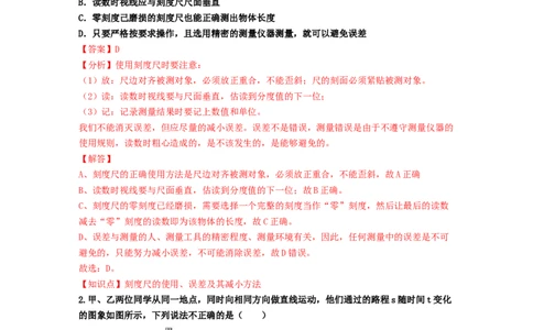 单元01机械运动过关测试（解析版）_初中全科电子版试卷练习试题_物理_8年级上册物理试题_人教版物理八年级上单元试卷（054份）_单元试卷第2套12份