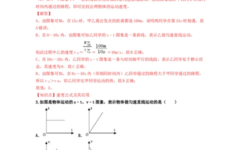 单元01机械运动过关测试（解析版）_初中全科电子版试卷练习试题_物理_8年级上册物理试题_人教版物理八年级上单元试卷（054份）_单元试卷第2套12份