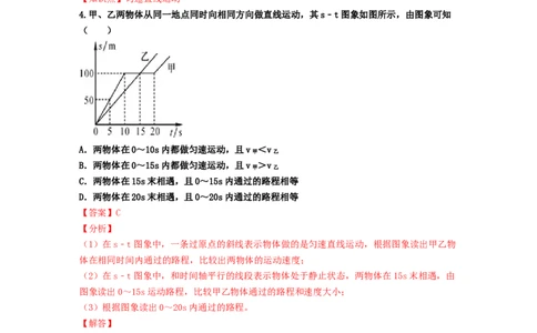 单元01机械运动过关测试（解析版）_初中全科电子版试卷练习试题_物理_8年级上册物理试题_人教版物理八年级上单元试卷（054份）_单元试卷第2套12份