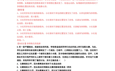 单元01机械运动过关测试（解析版）_初中全科电子版试卷练习试题_物理_8年级上册物理试题_人教版物理八年级上单元试卷（054份）_单元试卷第2套12份