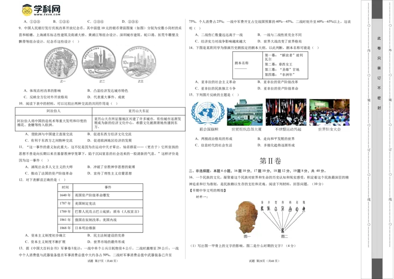 历史（辽宁卷）（考试版A3）_初中全科电子版试卷练习试题_历史_2024中考模拟题历史(1)_一模_历史（辽宁卷）-2024年中考第一次模拟考试