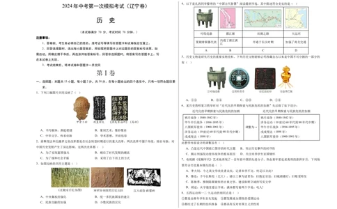 历史（辽宁卷）（考试版A3）_初中全科电子版试卷练习试题_历史_2024中考模拟题历史(1)_一模_历史（辽宁卷）-2024年中考第一次模拟考试