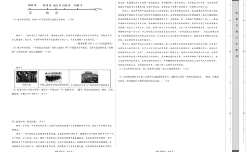 历史（辽宁卷）（考试版A3）_初中全科电子版试卷练习试题_历史_2024中考模拟题历史(1)_一模_历史（辽宁卷）-2024年中考第一次模拟考试