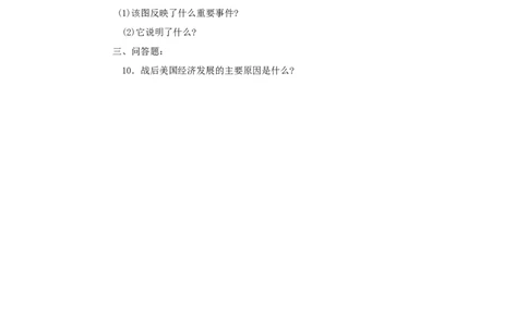九年级历史下册第8课美国经济的发展同步练习新人教版201707252126_初中全科电子版试卷练习试题_历史_历史人教版9下试卷_部编人教版历史9年级下同步练习110份_同步练习（第五套）