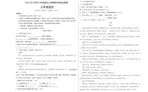 提升卷-2022-2023学年八年级语文上册期末卷（上海专用）（考试版）_初中全科电子版试卷练习试题_语文_8上初中部编版语文练习、试卷_部编语文八年级上期末试卷（054份）