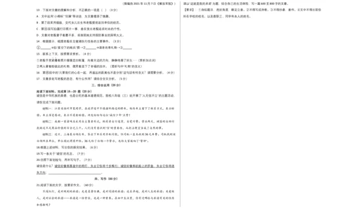 提升卷-2022-2023学年八年级语文上册期末卷（上海专用）（考试版）_初中全科电子版试卷练习试题_语文_8上初中部编版语文练习、试卷_部编语文八年级上期末试卷（054份）