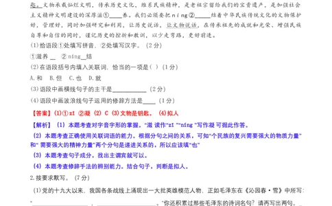 第一单元（B卷&middot;能力提升练）-单元测试九年级语文上册分层训练AB卷（解析版）_初中全科电子版试卷练习试题_语文_9上初中部编版语文练习、试卷_第4套单元测试