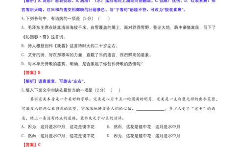 第一单元（B卷&middot;能力提升练）-单元测试九年级语文上册分层训练AB卷（解析版）_初中全科电子版试卷练习试题_语文_9上初中部编版语文练习、试卷_第4套单元测试