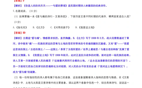第一单元（B卷&middot;能力提升练）-单元测试九年级语文上册分层训练AB卷（解析版）_初中全科电子版试卷练习试题_语文_9上初中部编版语文练习、试卷_第4套单元测试