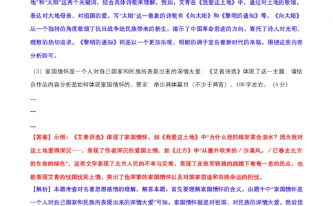第一单元（B卷&middot;能力提升练）-单元测试九年级语文上册分层训练AB卷（解析版）_初中全科电子版试卷练习试题_语文_9上初中部编版语文练习、试卷_第4套单元测试