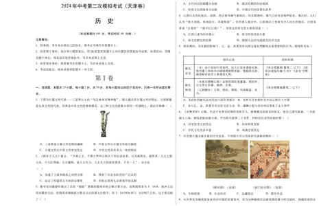 历史（天津卷）（考试版A3）_初中全科电子版试卷练习试题_历史_2024中考模拟题历史(1)_二模_历史（天津卷）-：2024年中考第二次模拟考试