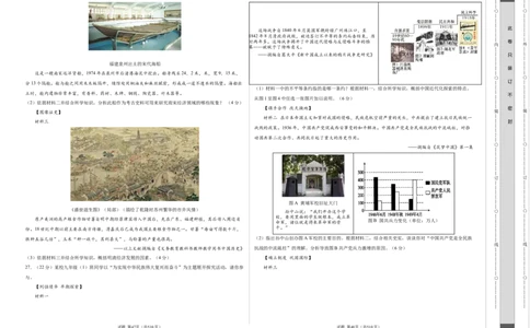历史（天津卷）（考试版A3）_初中全科电子版试卷练习试题_历史_2024中考模拟题历史(1)_二模_历史（天津卷）-：2024年中考第二次模拟考试