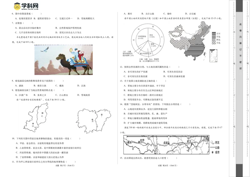地理（四川成都卷）（A3考试版）_初中全科电子版试卷练习试题_地理_2024中考模拟题地理(1)_一模_地理（四川成都卷）-2024年中考第一次模拟考试