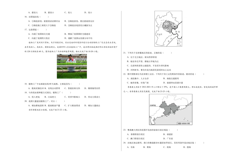 地理（四川成都卷）（A3考试版）_初中全科电子版试卷练习试题_地理_2024中考模拟题地理(1)_一模_地理（四川成都卷）-2024年中考第一次模拟考试