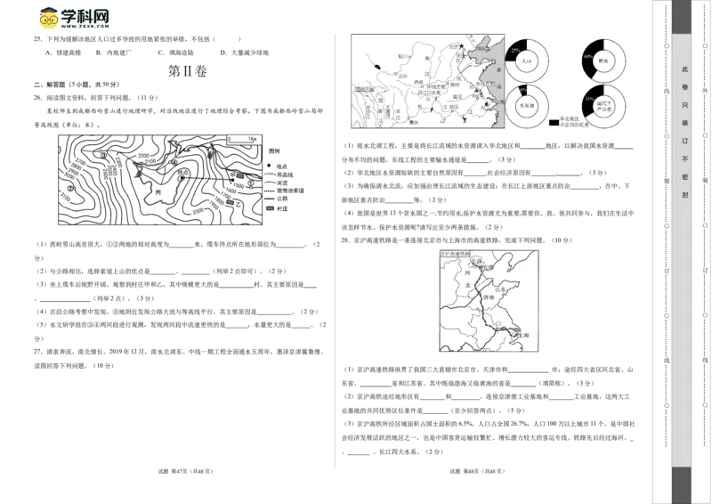 地理（四川成都卷）（A3考试版）_初中全科电子版试卷练习试题_地理_2024中考模拟题地理(1)_一模_地理（四川成都卷）-2024年中考第一次模拟考试